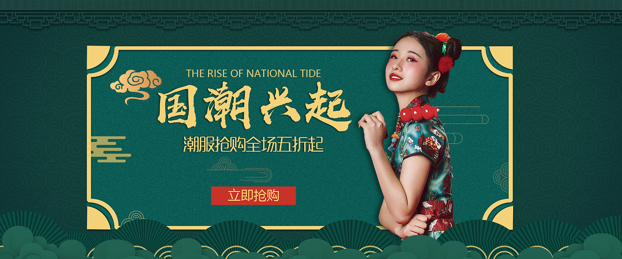 国潮服装banner海报
