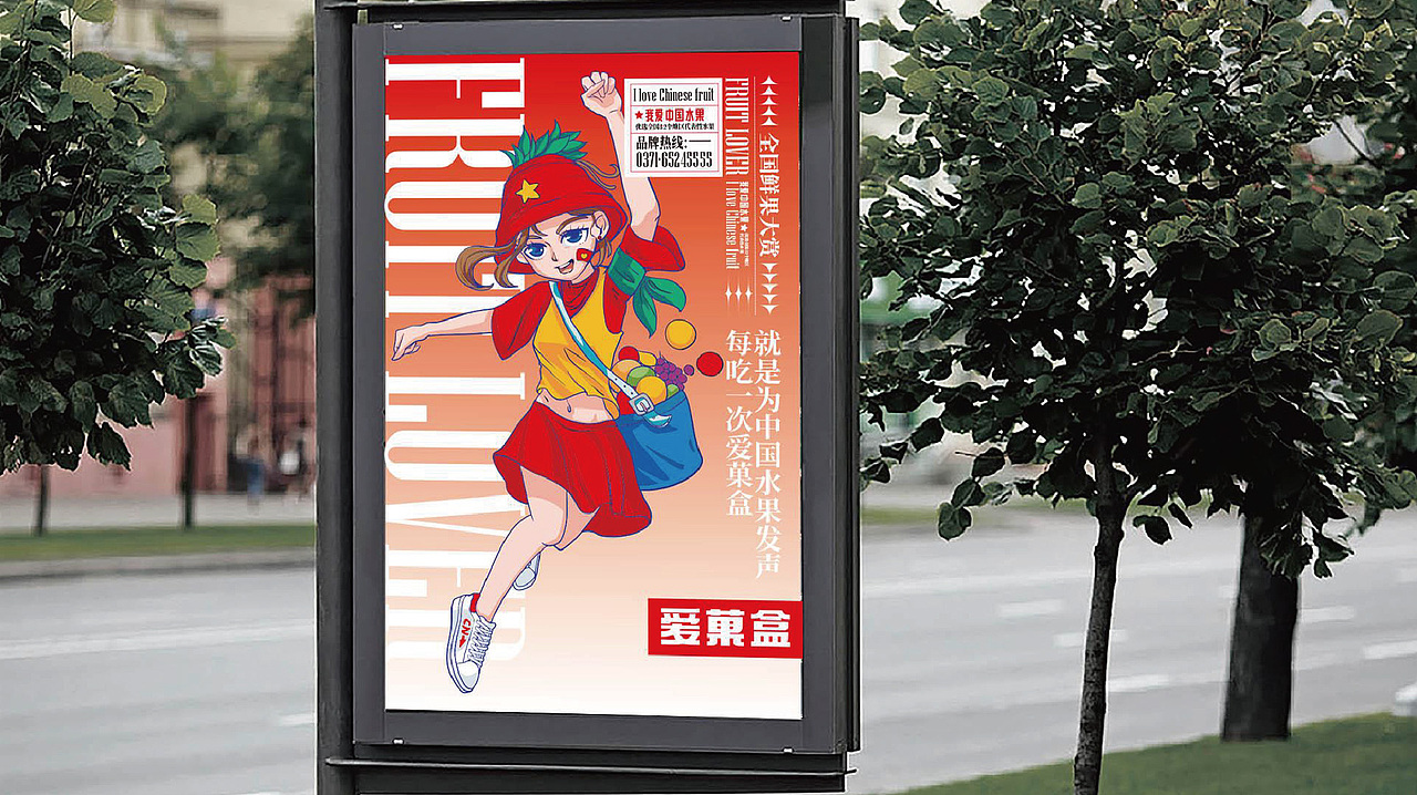 爱菓盒·我爱中国水果——酸奶水果捞品牌形象设计(图ZMjc5Njg0NDIw) - 品牌 - 站酷设计师品牌全案策划设计原创素材 - 站酷ZCOOL
