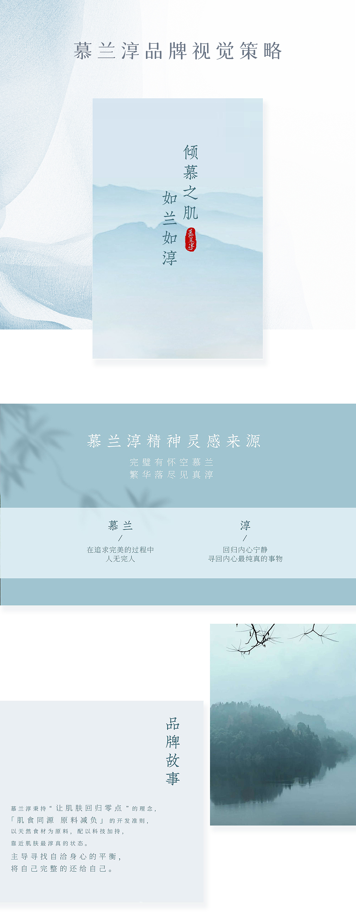 2021 I 美妆护肤 I 慕兰淳品牌视觉策略分享