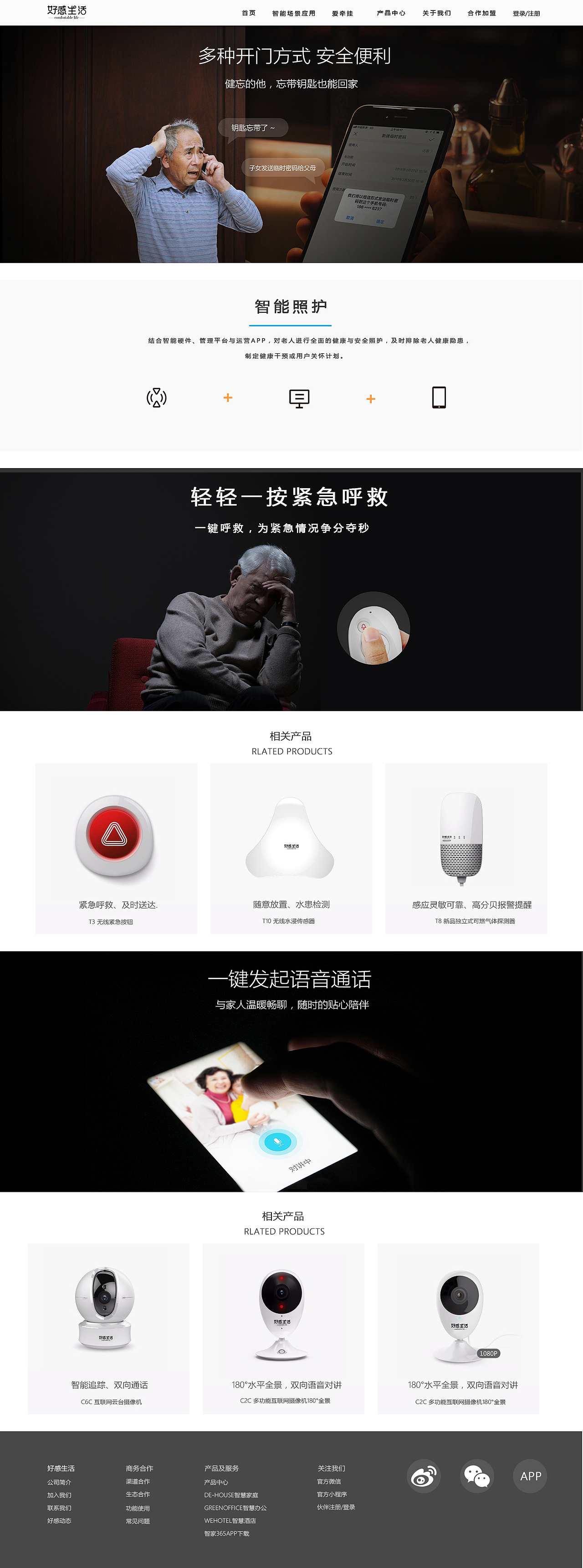 好感生活网站-智能家居（图ZMTI3MTc1MjUy） - 企业官网 - 站酷设计师小晓蝶原创素材 - 站酷ZCOOL