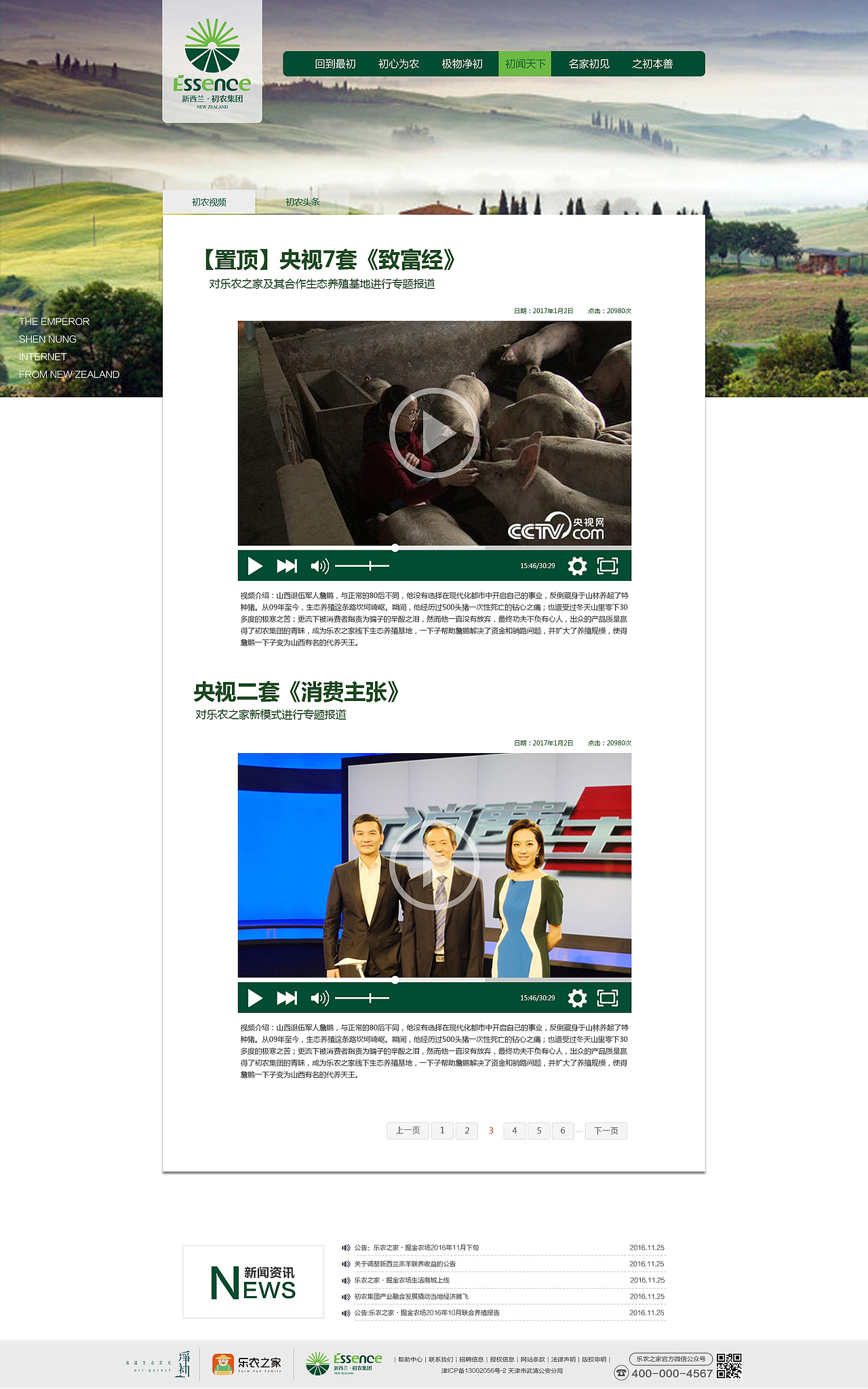 农业集团网页