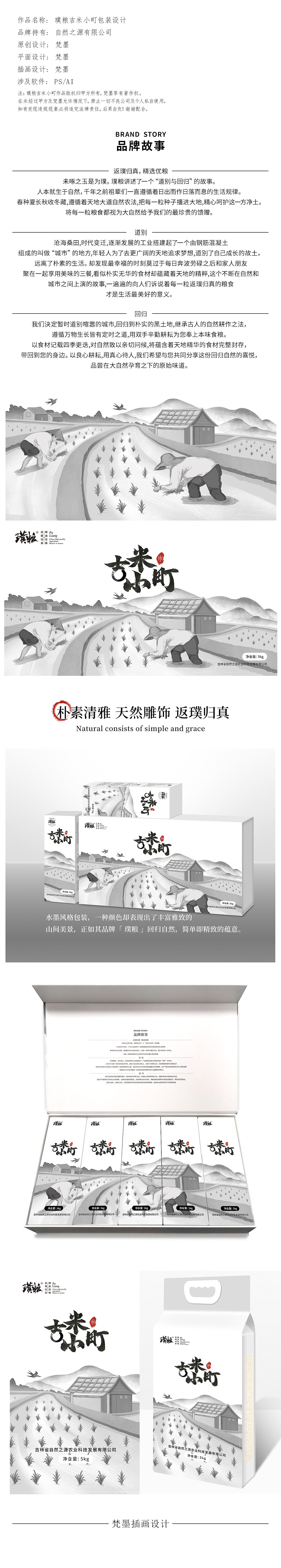 梵墨×自然之源吉米小町包装（图ZMjMzOTI5ODIw） - 包装 - 站酷设计师梵墨插画设计原创素材 - 站酷ZCOOL