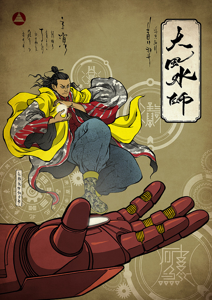 网络大电影《大风水师》电影海报