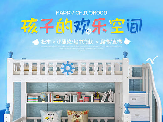 上下床（个人主页-ZMjc2OTc5MzY=） - 电商 - 站酷设计师有一颗小星星原创素材 - 站酷ZCOOL