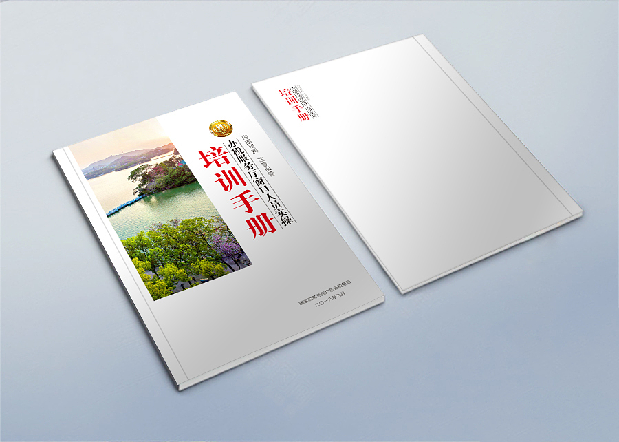 培训手册封面（图ZMTMxMTEzNTI4） - 书籍/画册 - 站酷设计师土豆炒地瓜原创素材 - 站酷ZCOOL