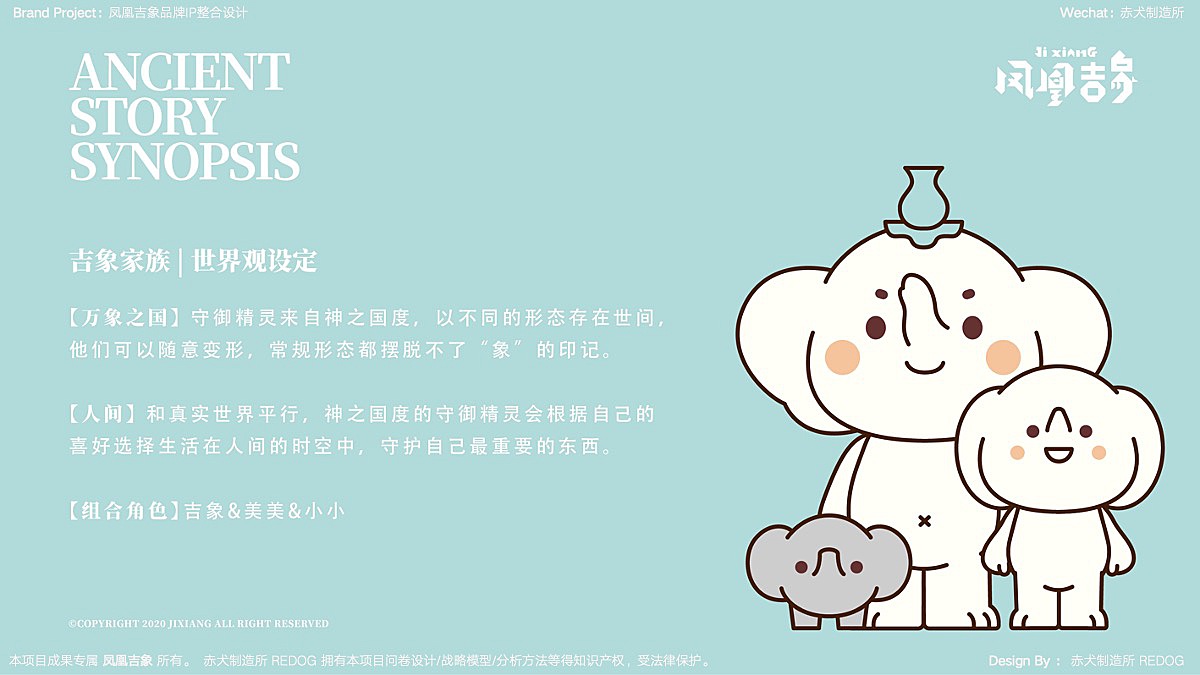 一开始双方在探讨“守护精灵”的设定,其实差不多写了一个“微小说”,但是最终还是觉得品牌IP的设定并不像“小说”或者电视剧般需要交代太清晰的故事,用户参与到品牌IP中要预留想象的空间给受众,所以出了简版好传播的版本;