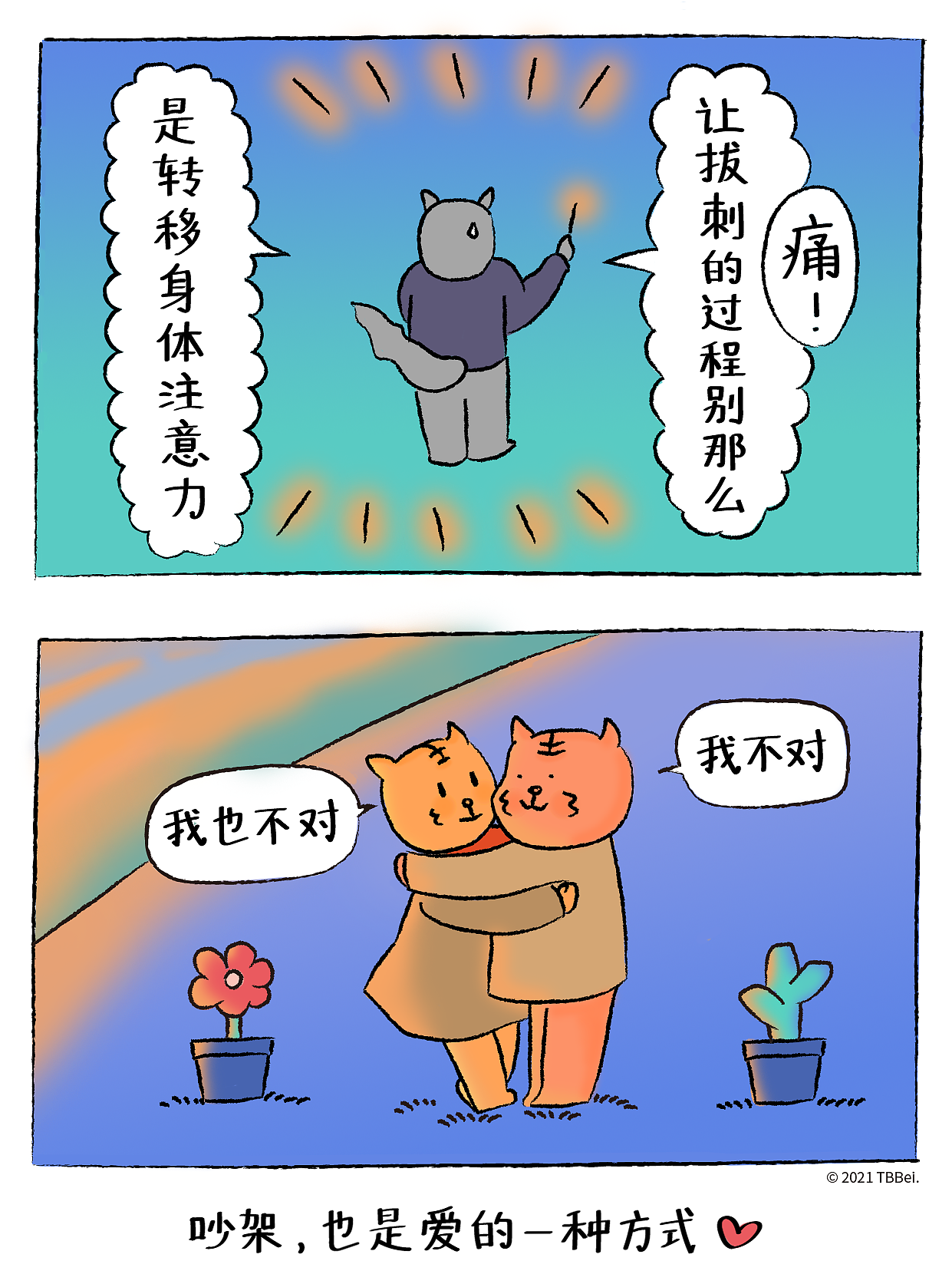 没有人能够比我们更接近对方