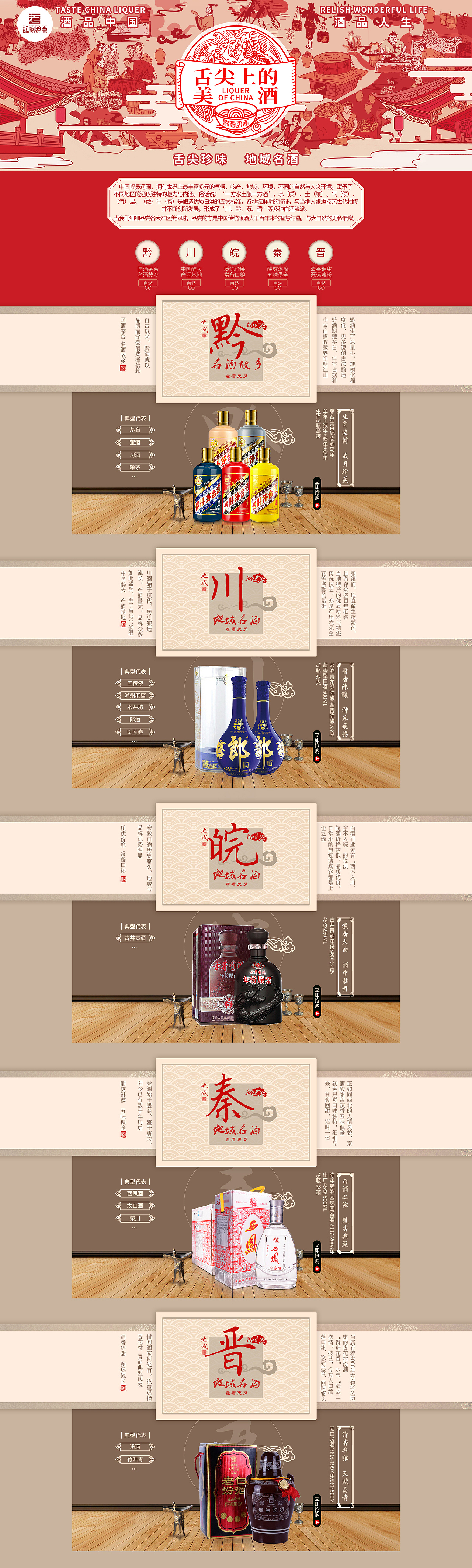 设计上的美酒(二)