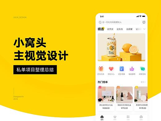 小窝头-APP