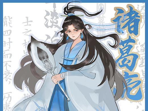 诸葛亮 立绘