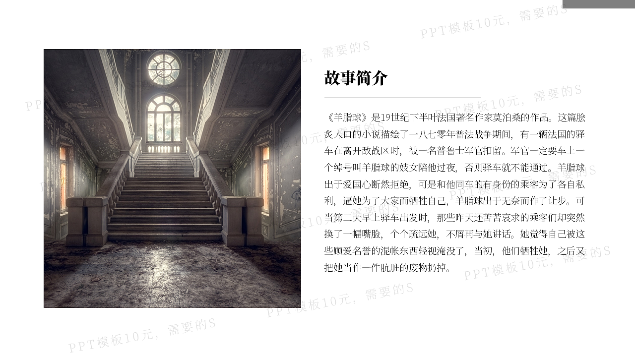 PPT模板《羊脂球》名著导读读后感-第05集（图ZMjc1MzI4NDUy） - PPT/Keynote - 站酷设计师PPT模板十元原创素材 - 站酷ZCOOL