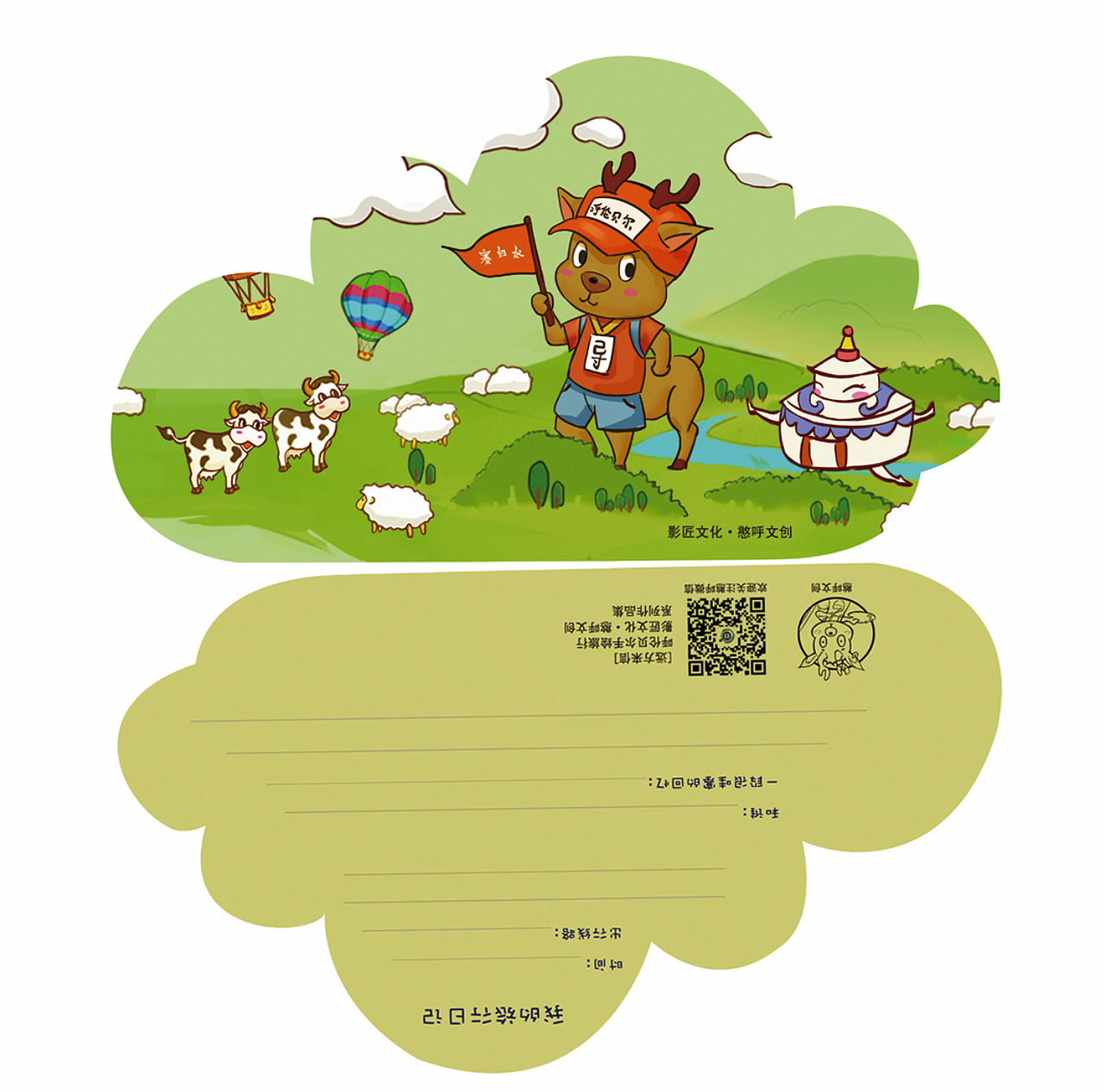 《远方来信》呼伦贝尔手绘旅游