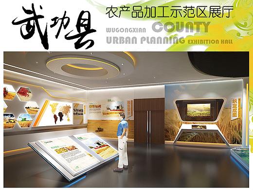 《武功县农产品加工示范区展厅》展馆设计方案