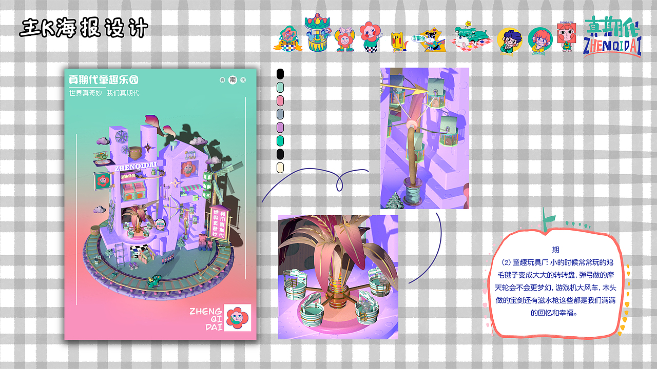 真期代童趣乐园vi设计