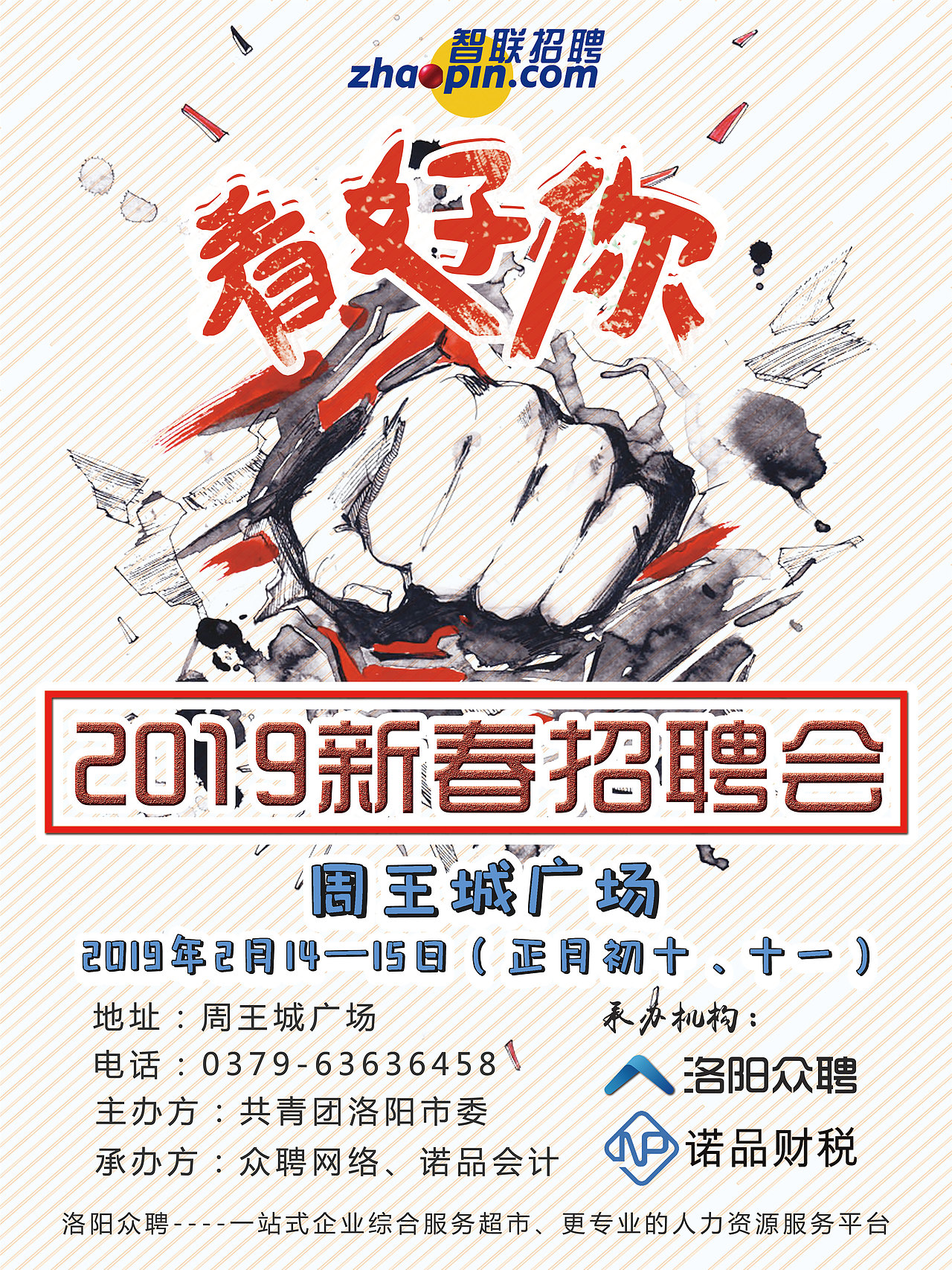 招聘会（图ZMTM4MDY4NTEy） - 海报 - 站酷设计师飞雪樱花原创素材 - 站酷ZCOOL