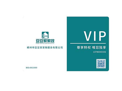 郴州设计vip会员卡设计 体验券设计