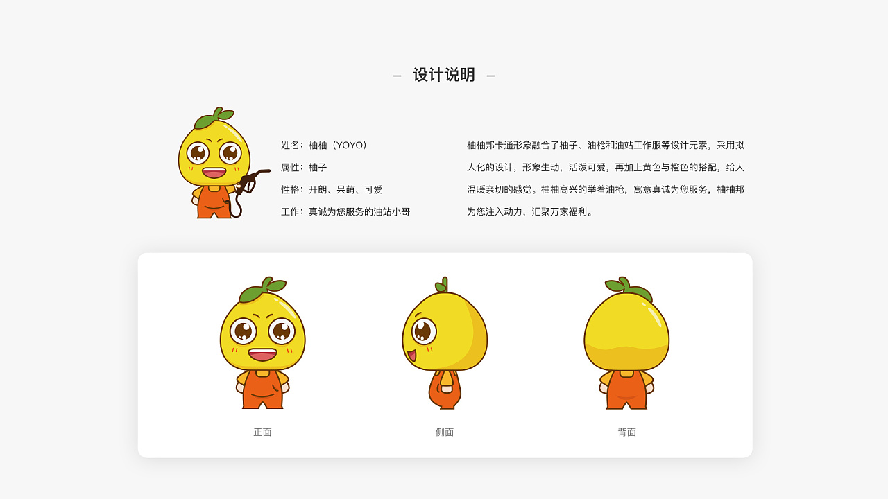 柚柚邦加油卡通形象设计