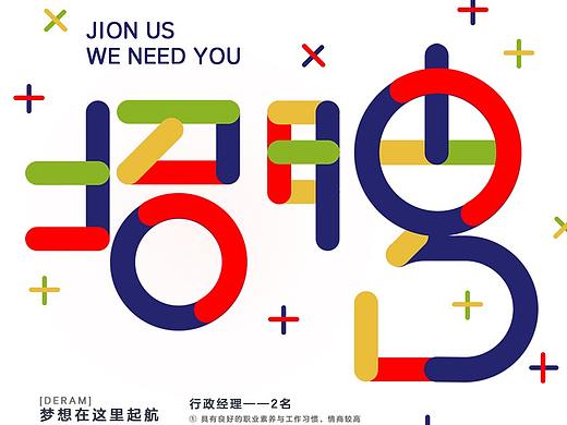 房地产招聘海报