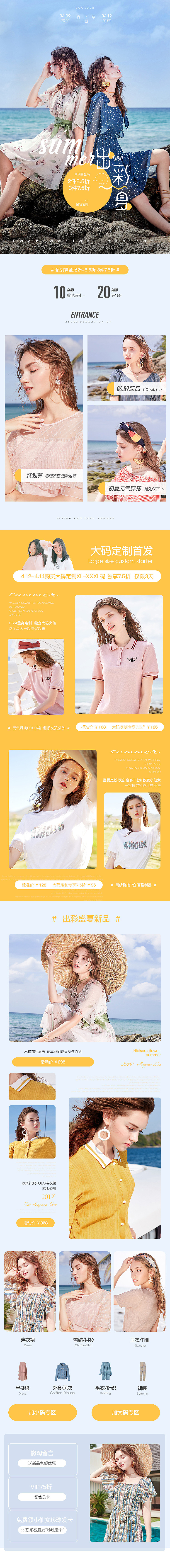 2019全年三彩无线端首页/pc端首页设计 电商/网页设计