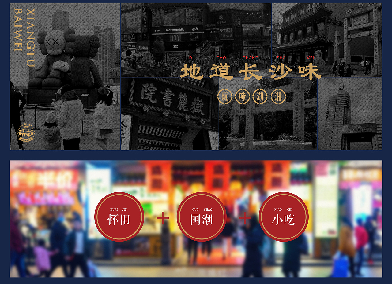 湘土百味—长沙小吃（图ZMjUzMjQxMTUy） - 品牌 - 站酷设计师长沙新一设计原创素材 - 站酷ZCOOL