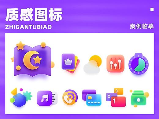 轻质感风图标临摹