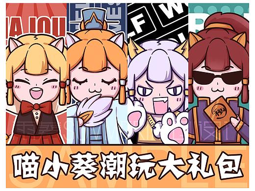 喵小葵潮玩系列