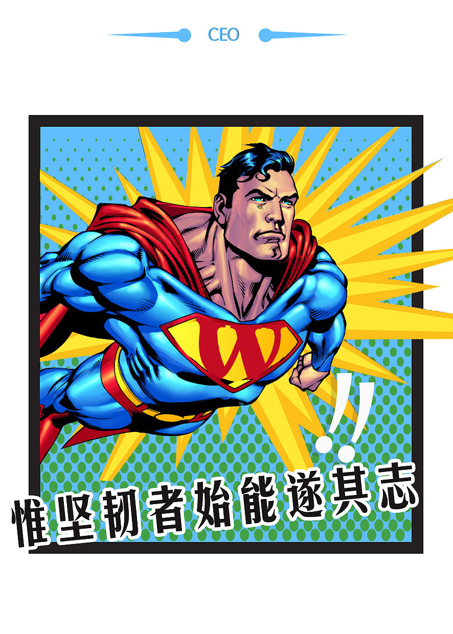 超人海报（图ZNzc2NDE5NTY=） - 海报 - 站酷设计师闷闷兔原创素材 - 站酷ZCOOL