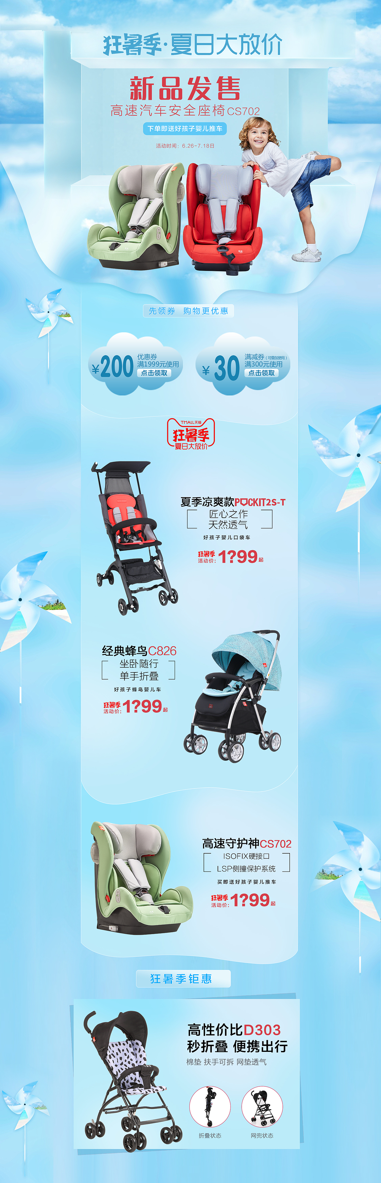 狂暑季（图ZMTE5ODI1NjE2） - 电商 - 站酷设计师dians887原创素材 - 站酷ZCOOL