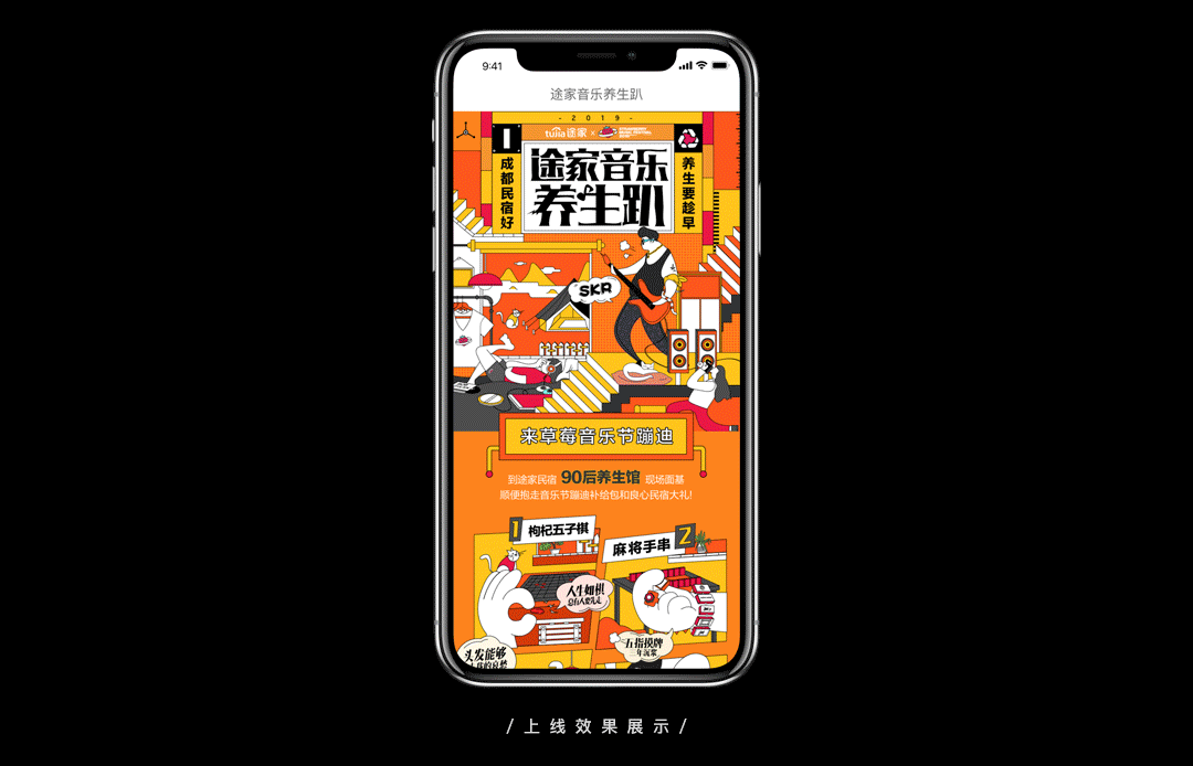 途家音乐养生趴（图ZMTYwNTczMzY0） - 商业插画 - 站酷设计师途家UED原创素材 - 站酷ZCOOL