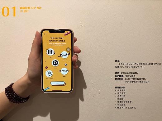 音箱控制APP界面设计 \ Speaker Control APP Design