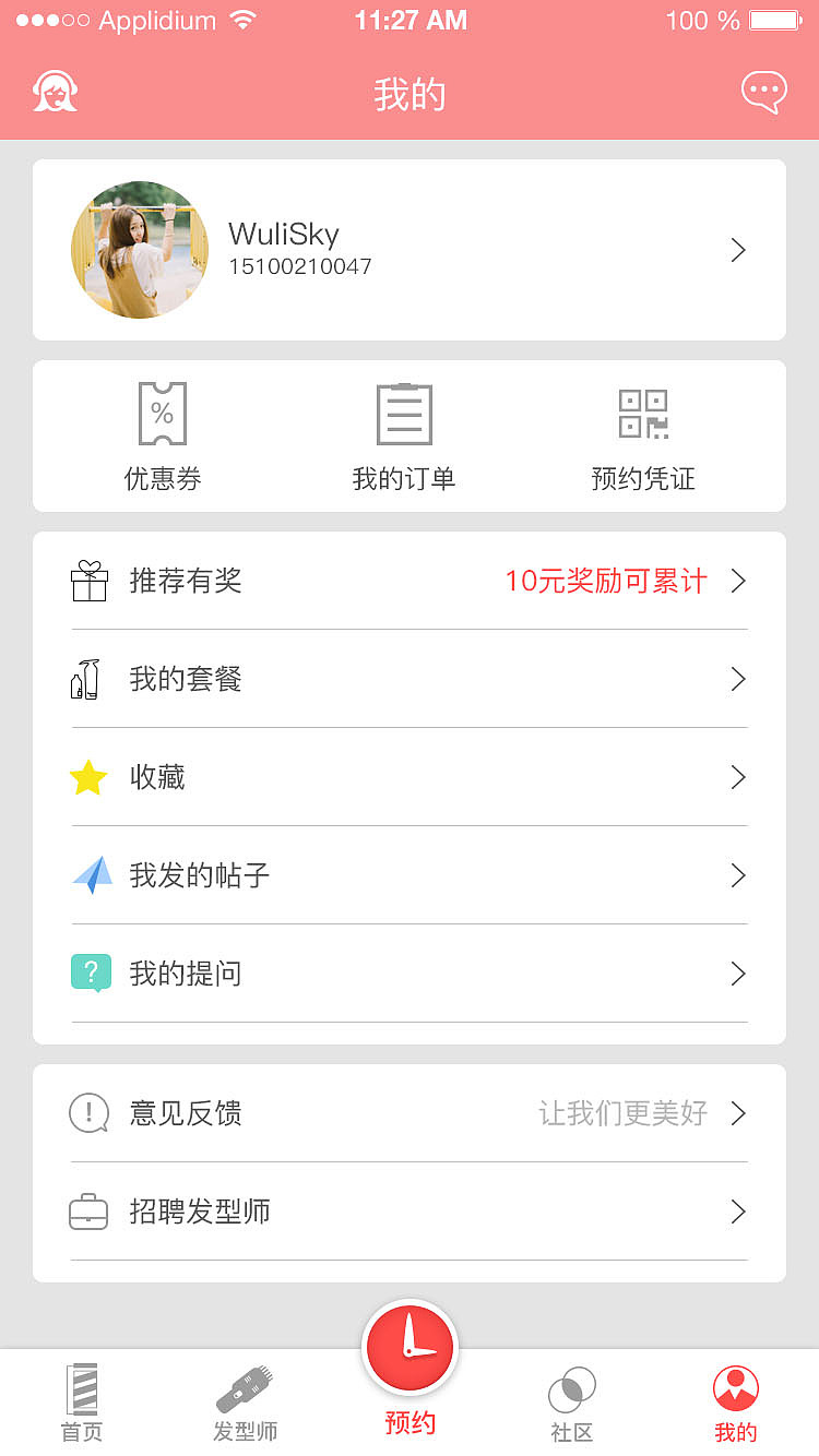 南瓜车-发型师app（图ZODE4NDc4NDg=） - APP界面 - 站酷设计师NoraNa诺拉原创素材 - 站酷ZCOOL