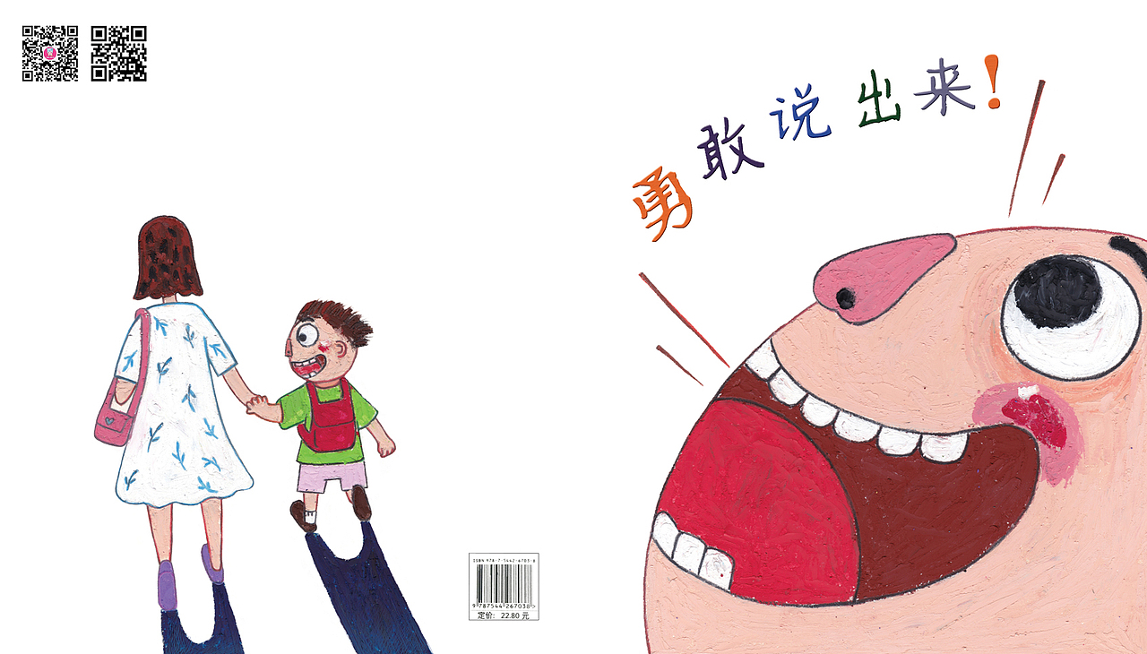勇敢说出来小绘本已商用