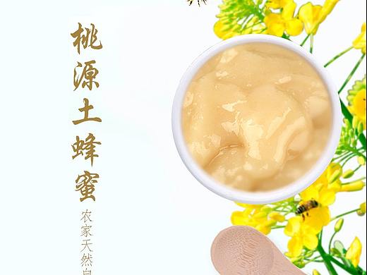 蜂蜜詳情頁(yè)（個(gè)人主頁(yè)-ZNTE0MjY3NDg=） - 電商 - 站酷設(shè)計(jì)師蜜柚子001原創(chuàng)素材 - 站酷ZCOOL