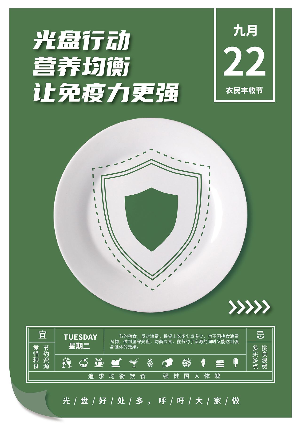 光盘行动海报
