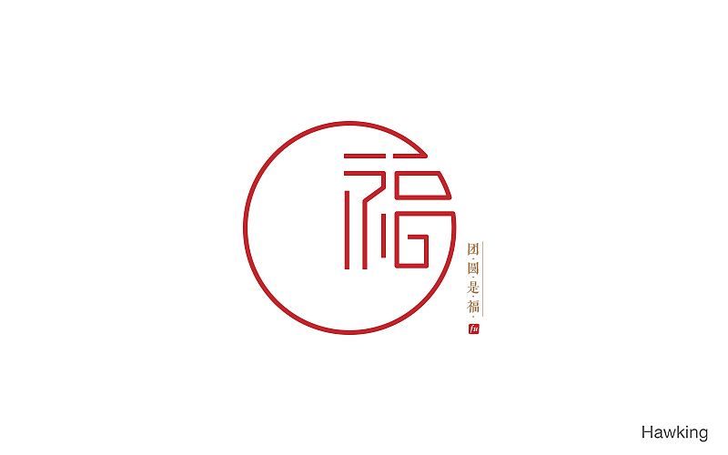 作100字(图ZNTIwNDQyODg=) - 字体/字形 - 站酷设计师钱浩Hawking原创素材 - 站酷ZCOOL