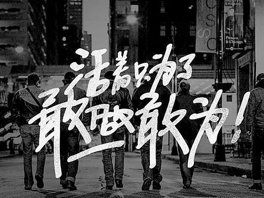 活着是门设计学（个人主页-ZNjEwMDcy） - 其他 - 站酷设计师枫野8976原创素材 - 站酷ZCOOL
