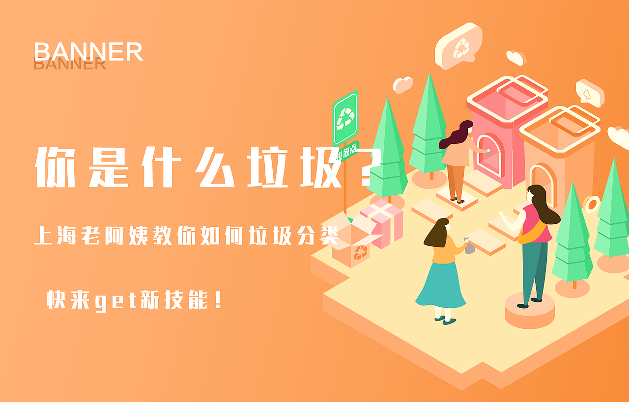 轻分-垃圾分类概念型APP