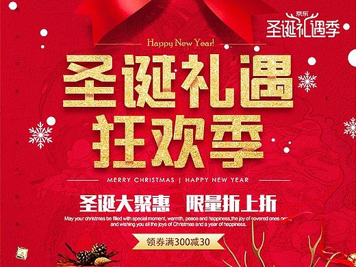 圣诞礼遇狂欢季