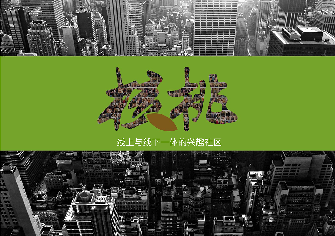一款社交产品的商业计划书（图ZNzExMjQ2OTI=） - PPT/Keynote - 站酷设计师乐妞的画世界原创素材 - 站酷ZCOOL