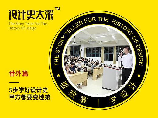 5步学好设计史，甲方都要变迷弟【设计史太浓】