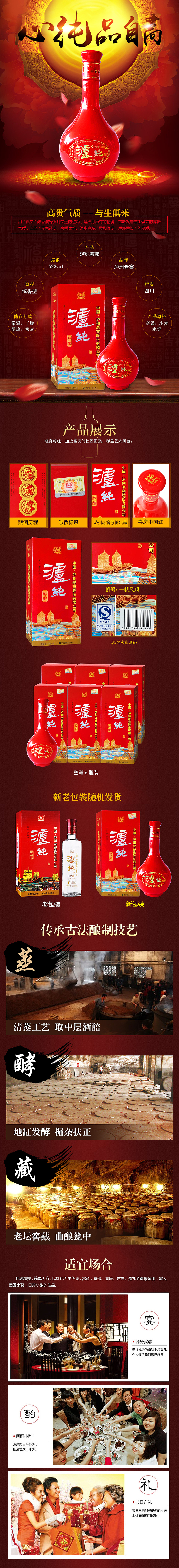 白酒泸州老窖泸纯详情页设计（图ZNTMzOTM2Njg=） - 电商 - 站酷设计师灵魂猎手原创素材 - 站酷ZCOOL