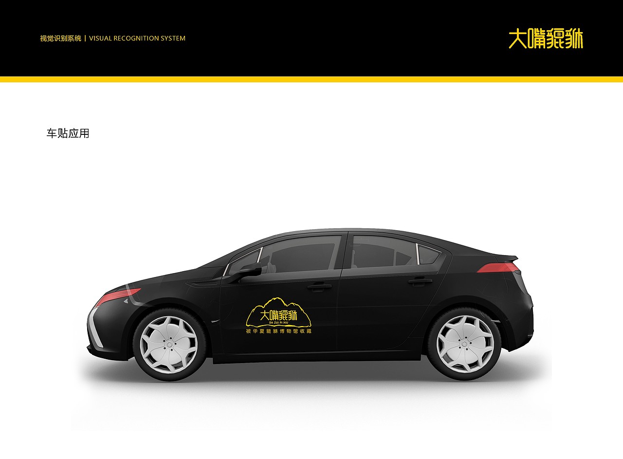 大嘴貔貅-视觉识别系统
