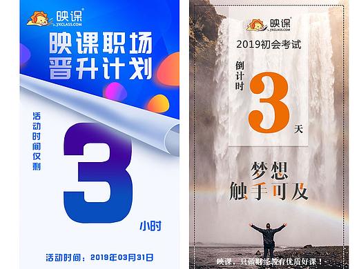 活动倒计时海报