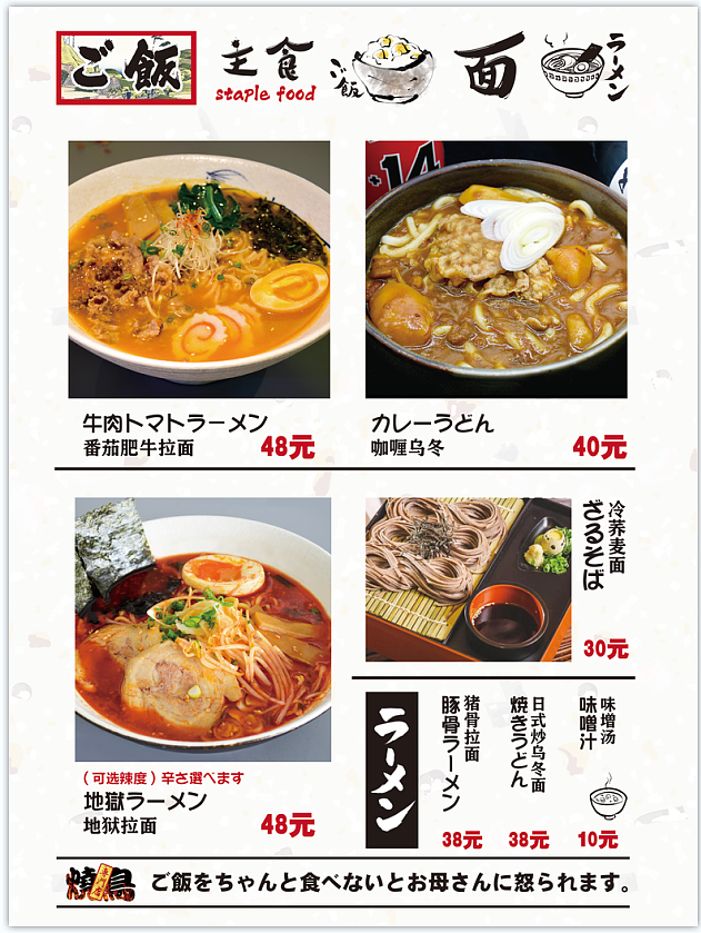 鸟鹏烧鸟居酒屋菜单设计|平面|书籍/画册|先生的森 - 原创作品 - 站酷