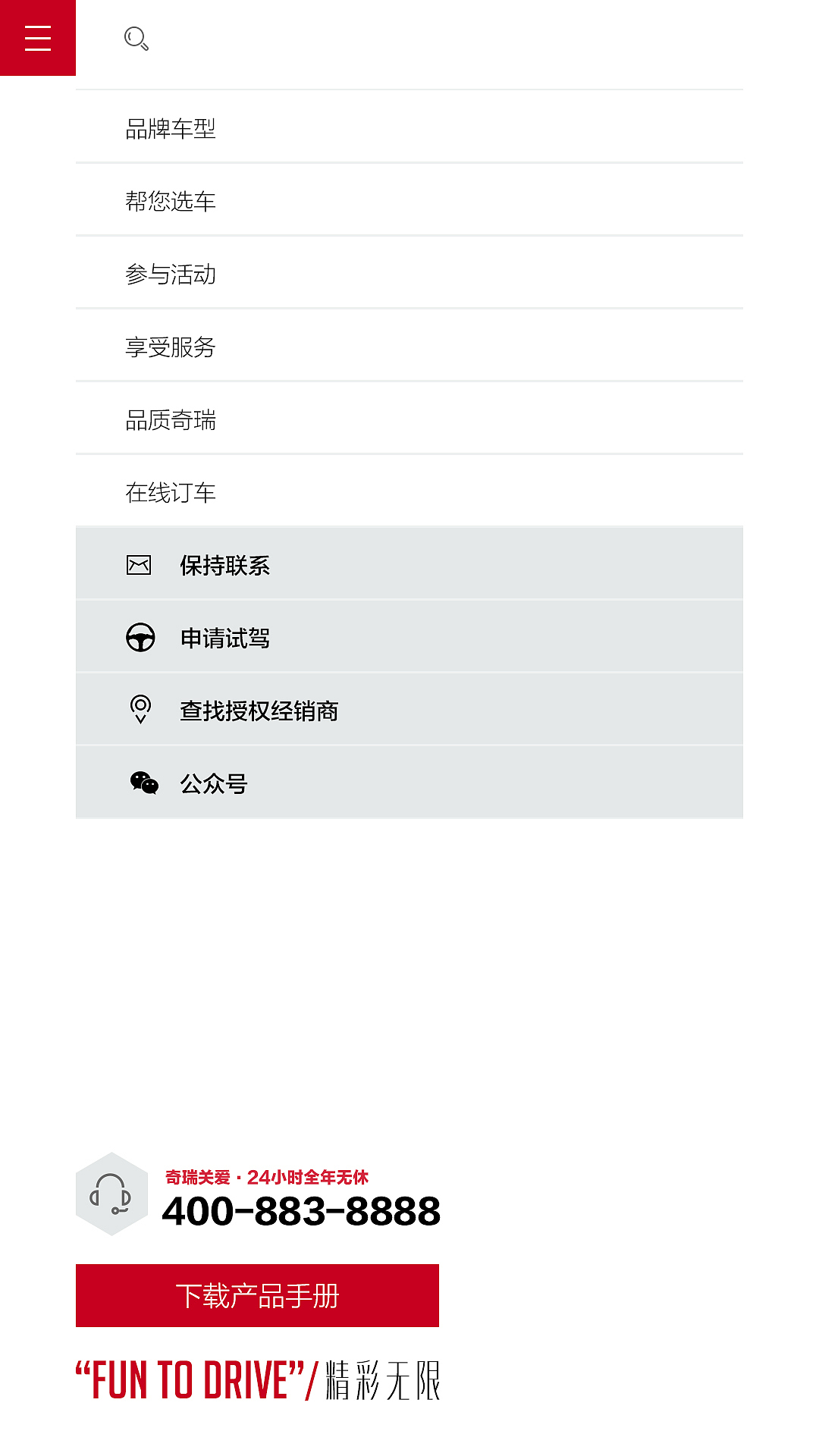 奇瑞官网（标稿）（图ZNjU3OTI1OTY=） - 企业官网 - 站酷设计师比十原创素材 - 站酷ZCOOL