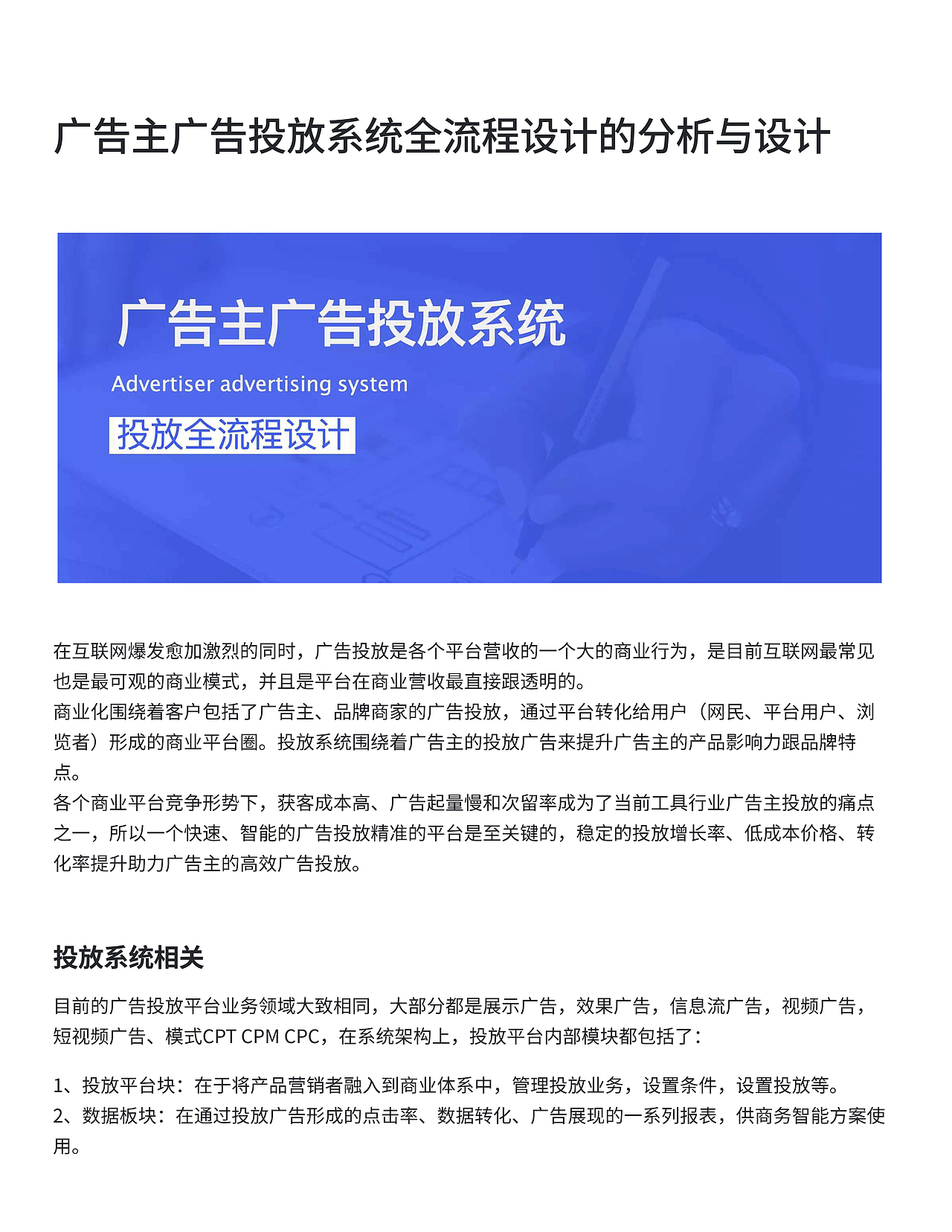 广告主广告投放系统全流程设计