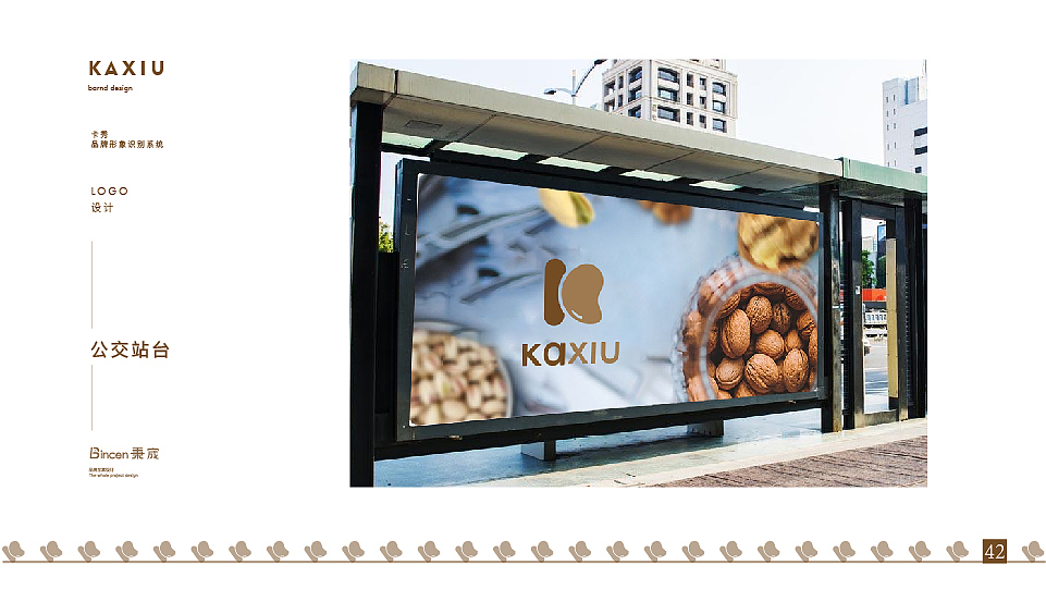 卡秀食品品牌原创全案设计分享