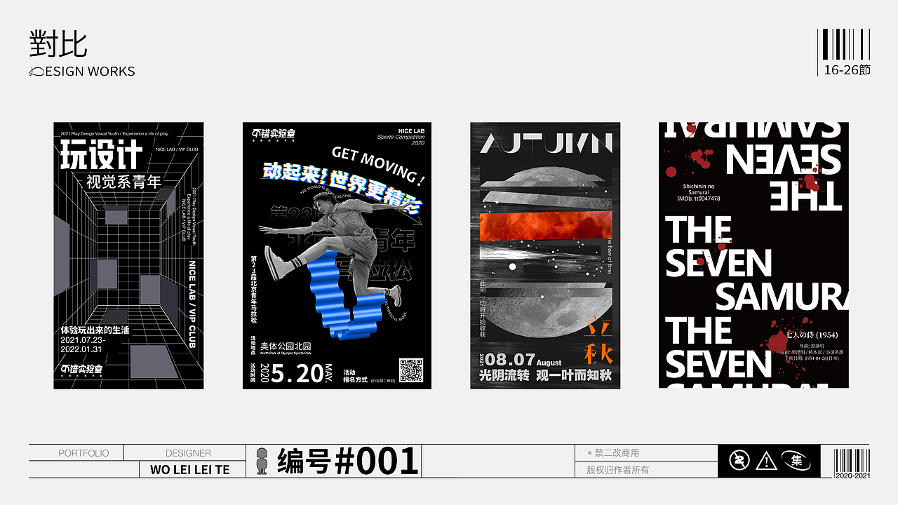 不错实验室通关作品集 / PORTFOLIO（图ZMjk0NjA1NDk2） - 海报 - 站酷设计师woleileite原创素材 - 站酷ZCOOL