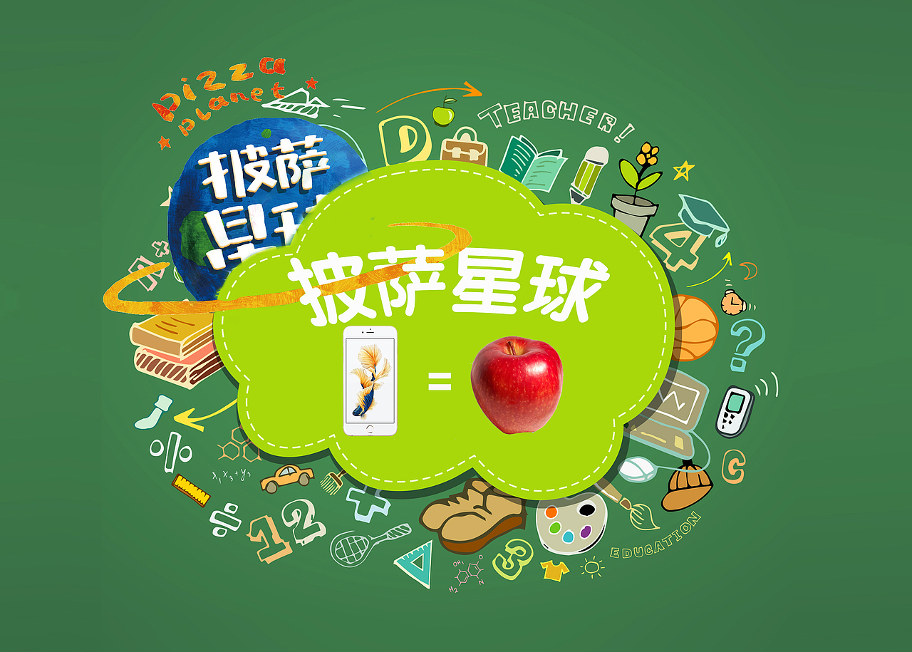 披萨星球 第八届大广赛披萨星球平面类作品 披萨海报 美食招贴 披萨星球大学生广告设计