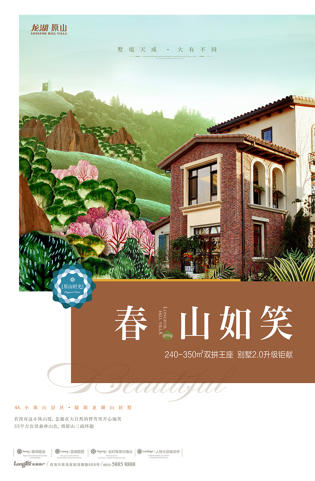 龍湖春夏秋冬四篇（圖ZODI0NzUzMDA=） - 海報 - 站酷設(shè)計師獅子座小嫚兒原創(chuàng)素材 - 站酷ZCOOL